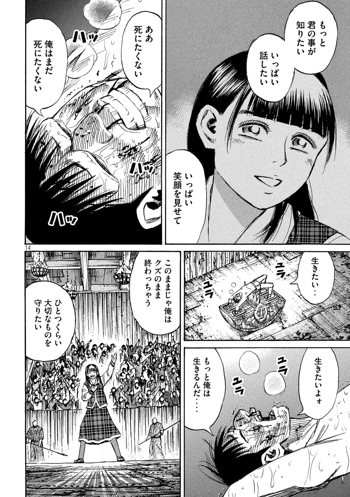 彼岸島 48日後… 第392話 - Page 14