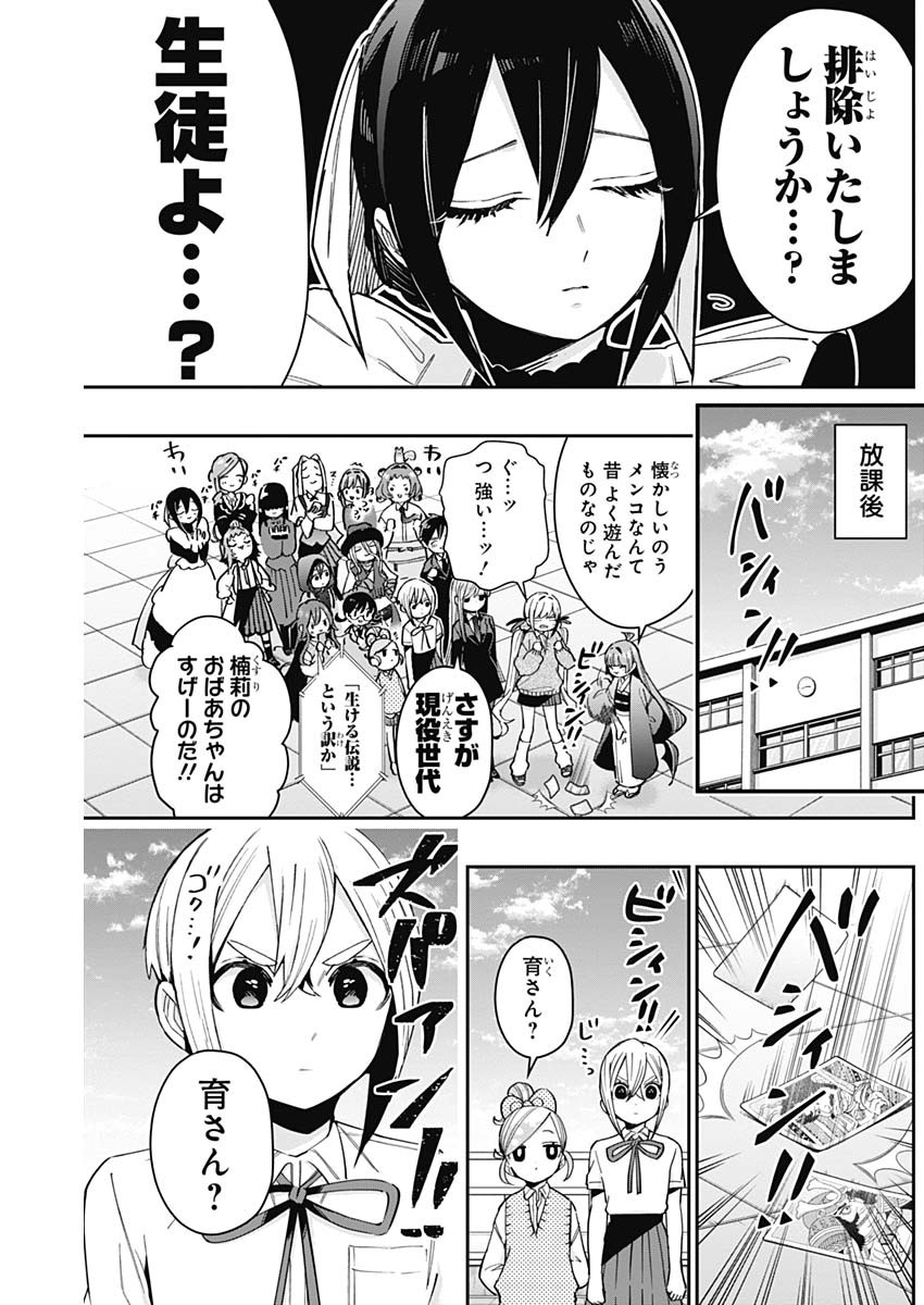 君のことが大大大大大好きな100人の彼女 第79話 - Page 3