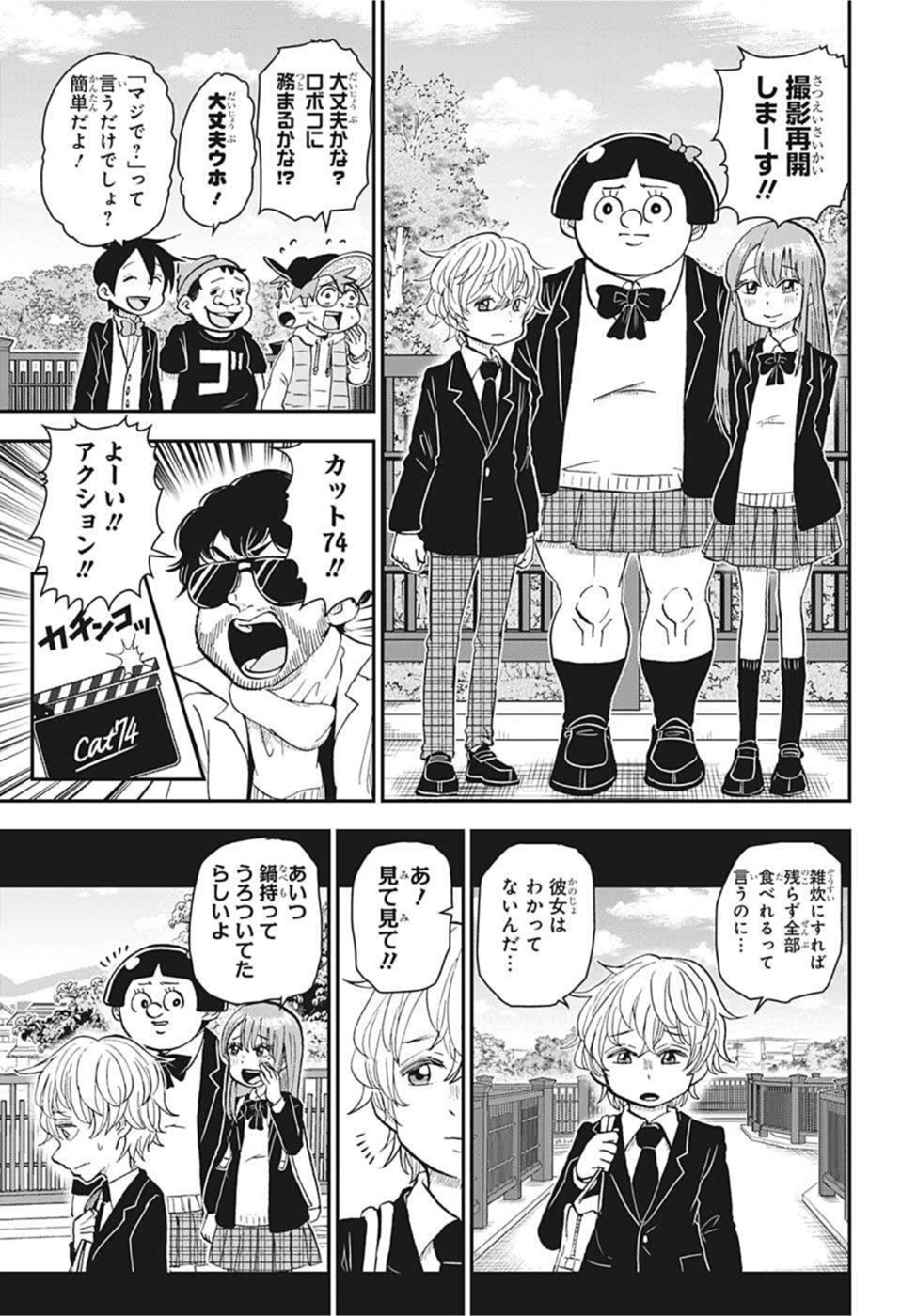 僕とロボコ 第75話 - Page 7