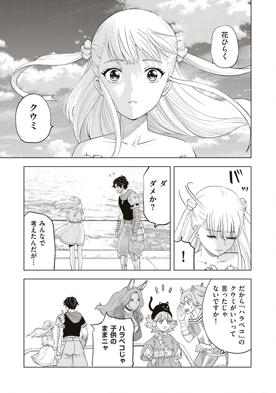 アルスの巨獣 第11話 - Page 49