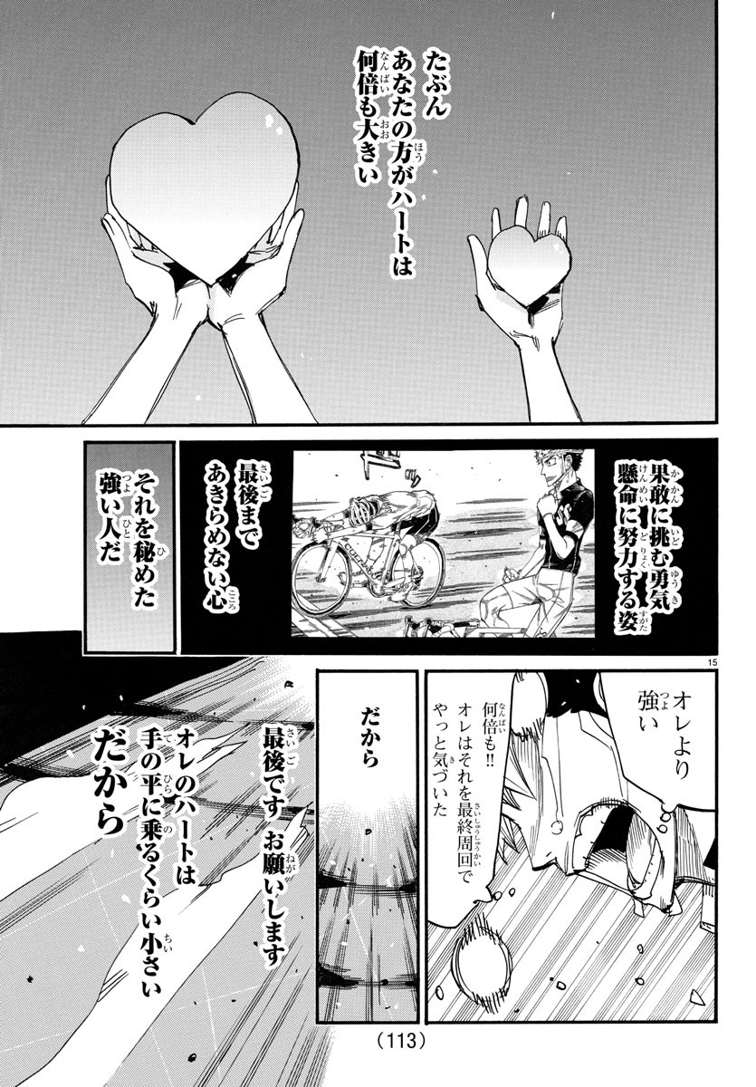 弱虫ペダル 第746話 - Page 15