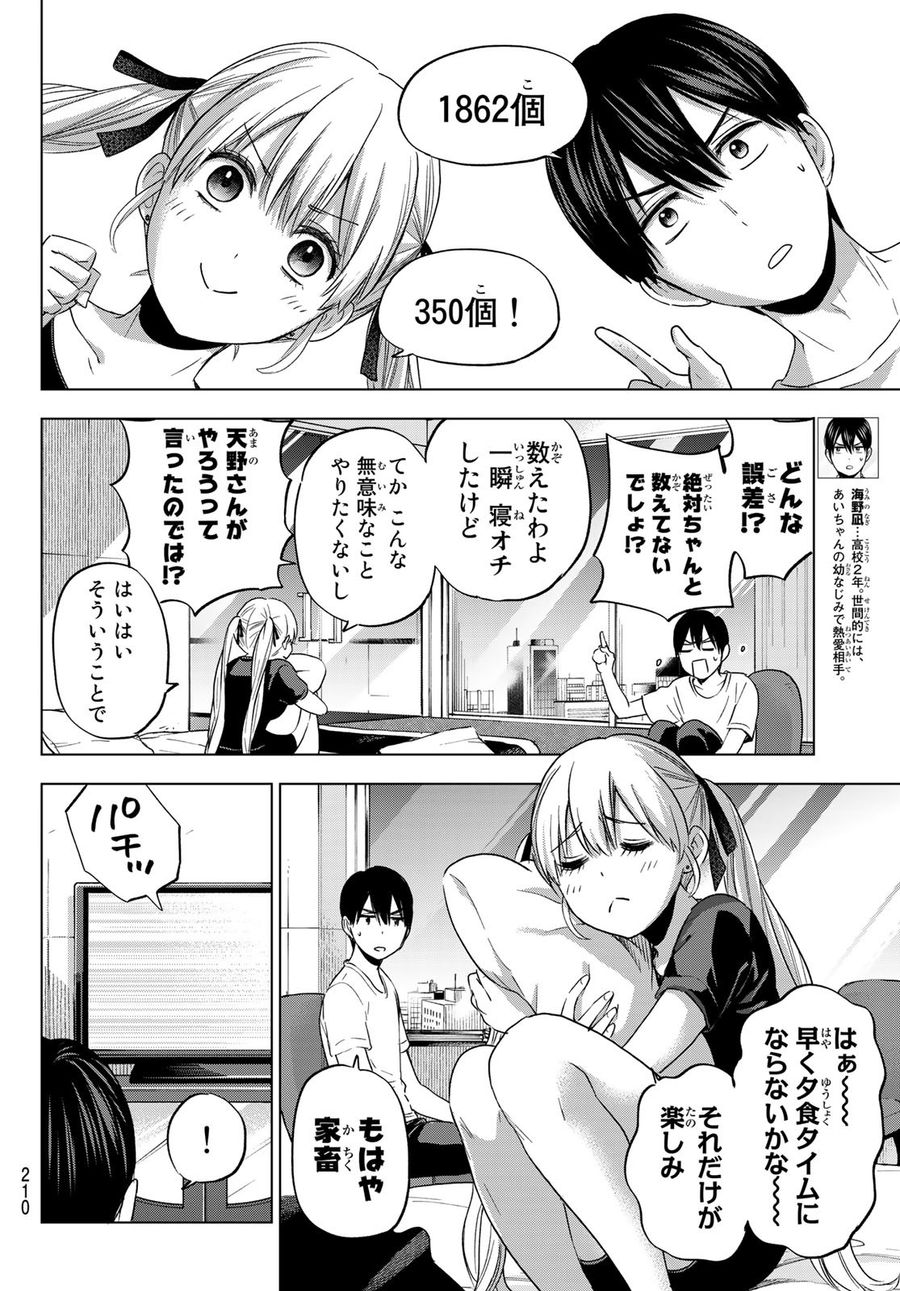 カッコウの許嫁 第86話 - Page 4