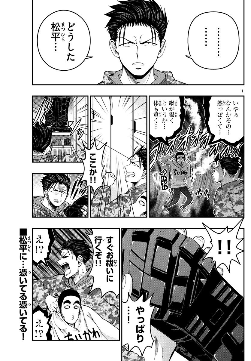 あおざくら防衛大学校物語 第292話 - Page 1