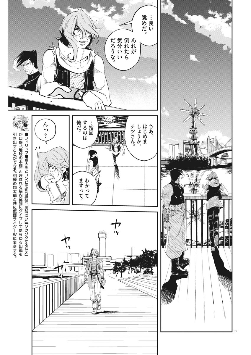 風都探偵 第82話 - Page 13