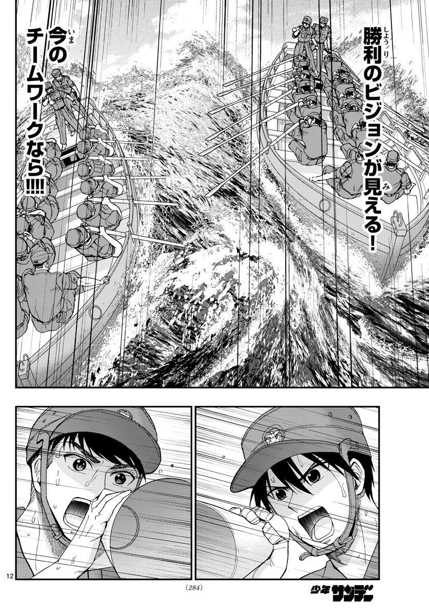 あおざくら防衛大学校物語 第211話 - Page 12