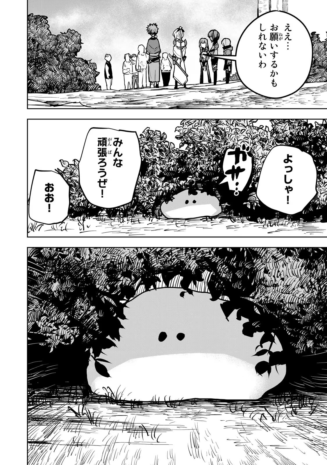 追放されたチート付与魔術師は気ままなセカンドライフを謳歌する 第21話 - Page 16