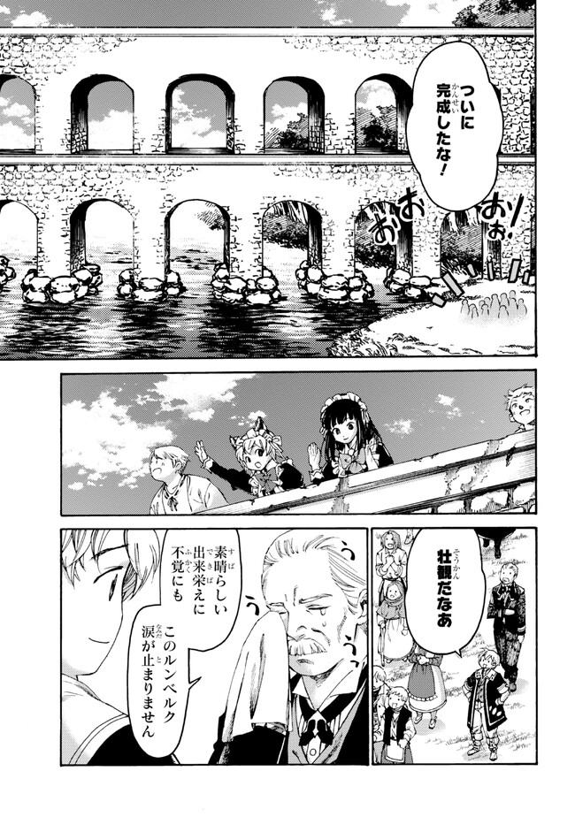 追放された転生公爵は、辺境でのんびりと畑を耕したかった 第18話 - Page 17