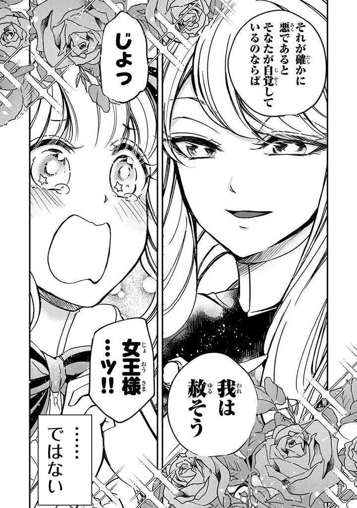 ヴィクトリア・ウィナー・オーストウェン王妃は世界で一番偉そうである 第3話 - Page 26