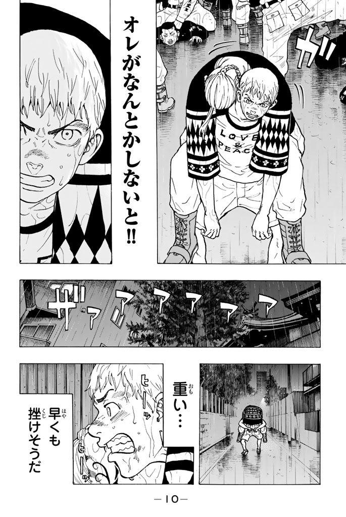 東京卍リベンジャーズ 第24話 - Page 8