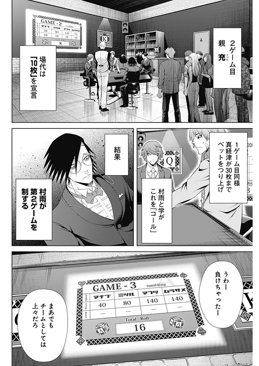 ジャンケットバンク 第41話 - Page 12