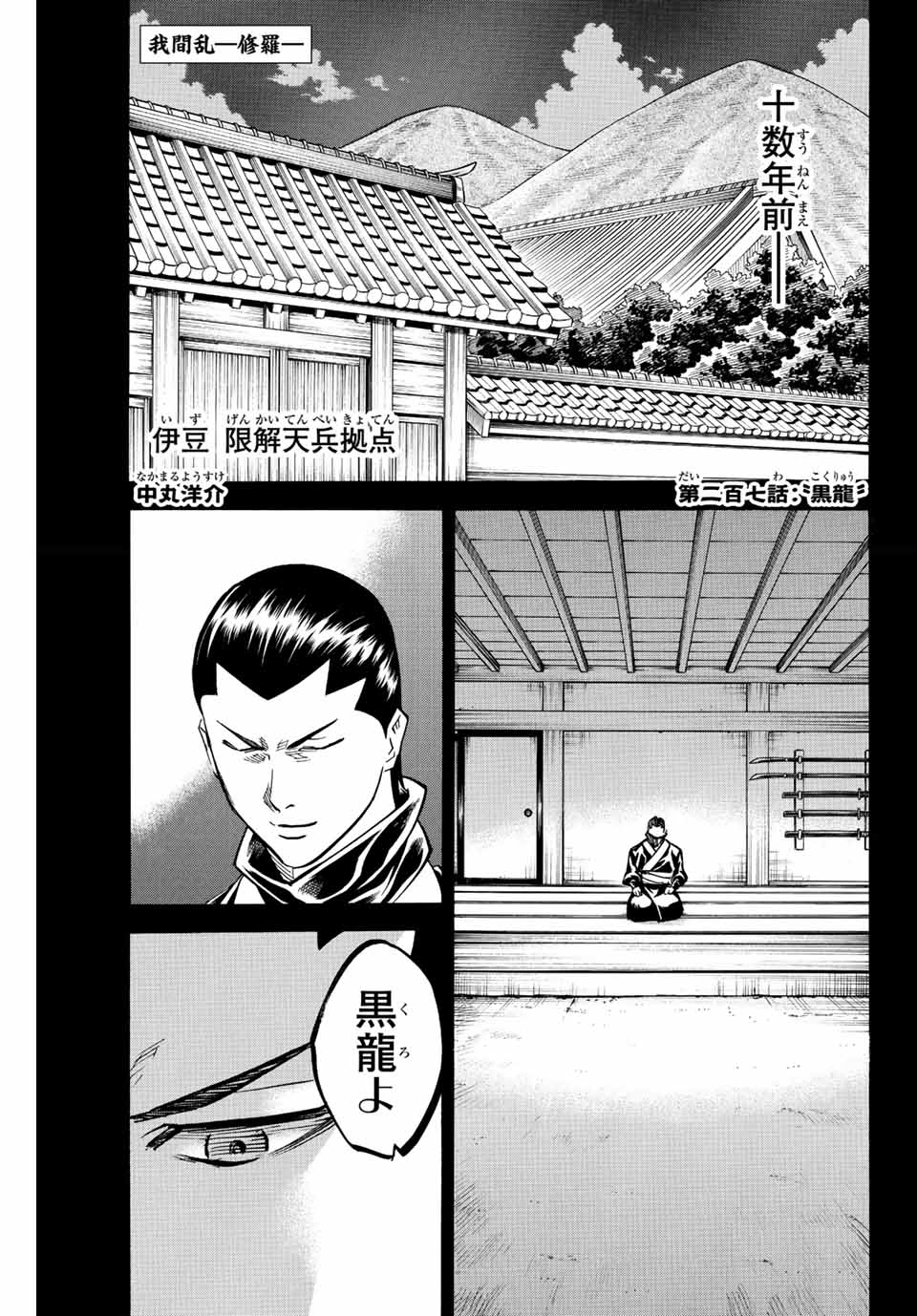 我間乱 ―修羅― 第207話 - Page 1