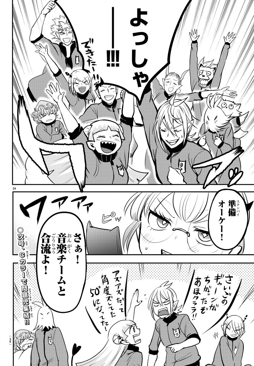 魔入りました！入間くん 第157話 - Page 28