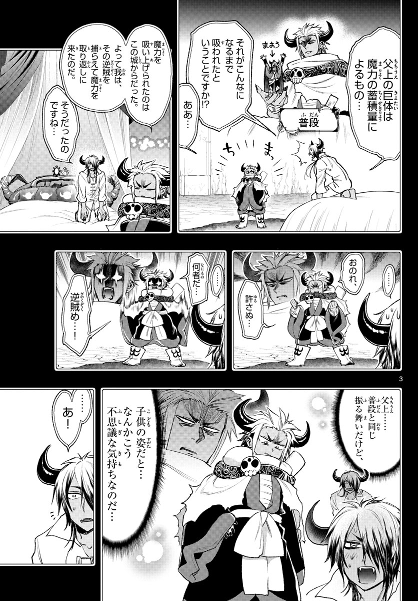 魔王城でおやすみ 第210話 - Page 3