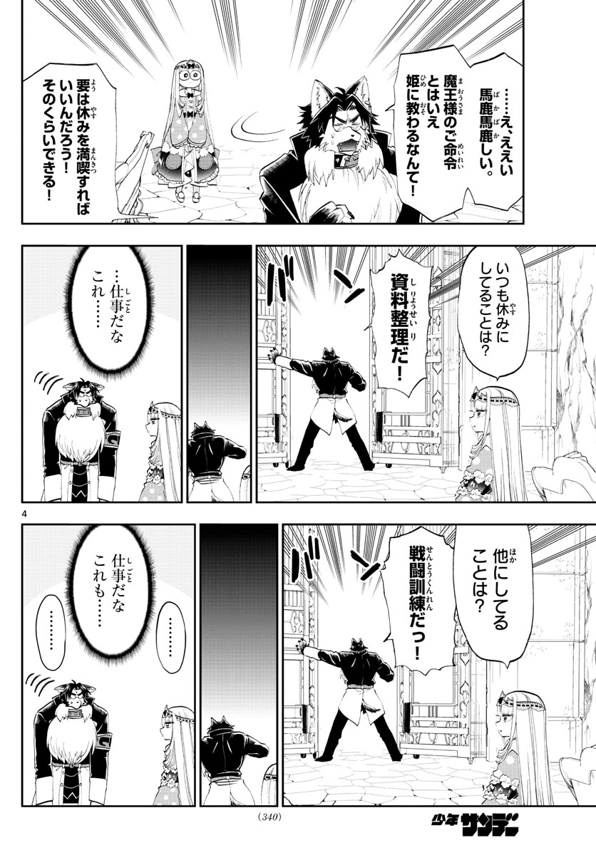 魔王城でおやすみ 第121話 - Page 4