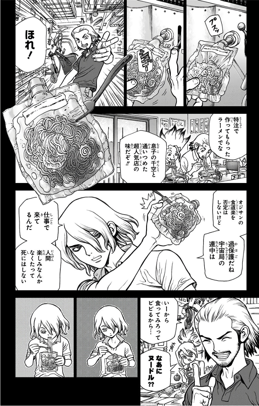 ドクターストーン 第43話 - Page 10