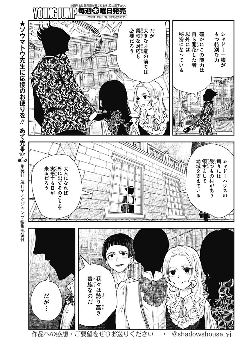 シャドーハウス 第89話 - Page 13