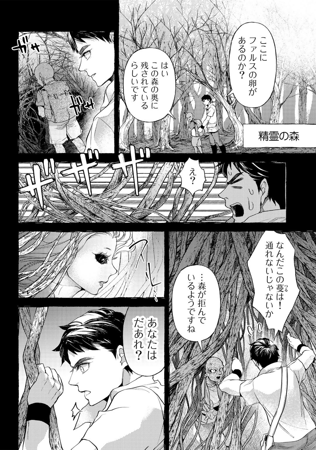 おっさんのリメイク冒険日記 ～オートキャンプから始まる異世界満喫ライフ～ 第48話 - Page 16