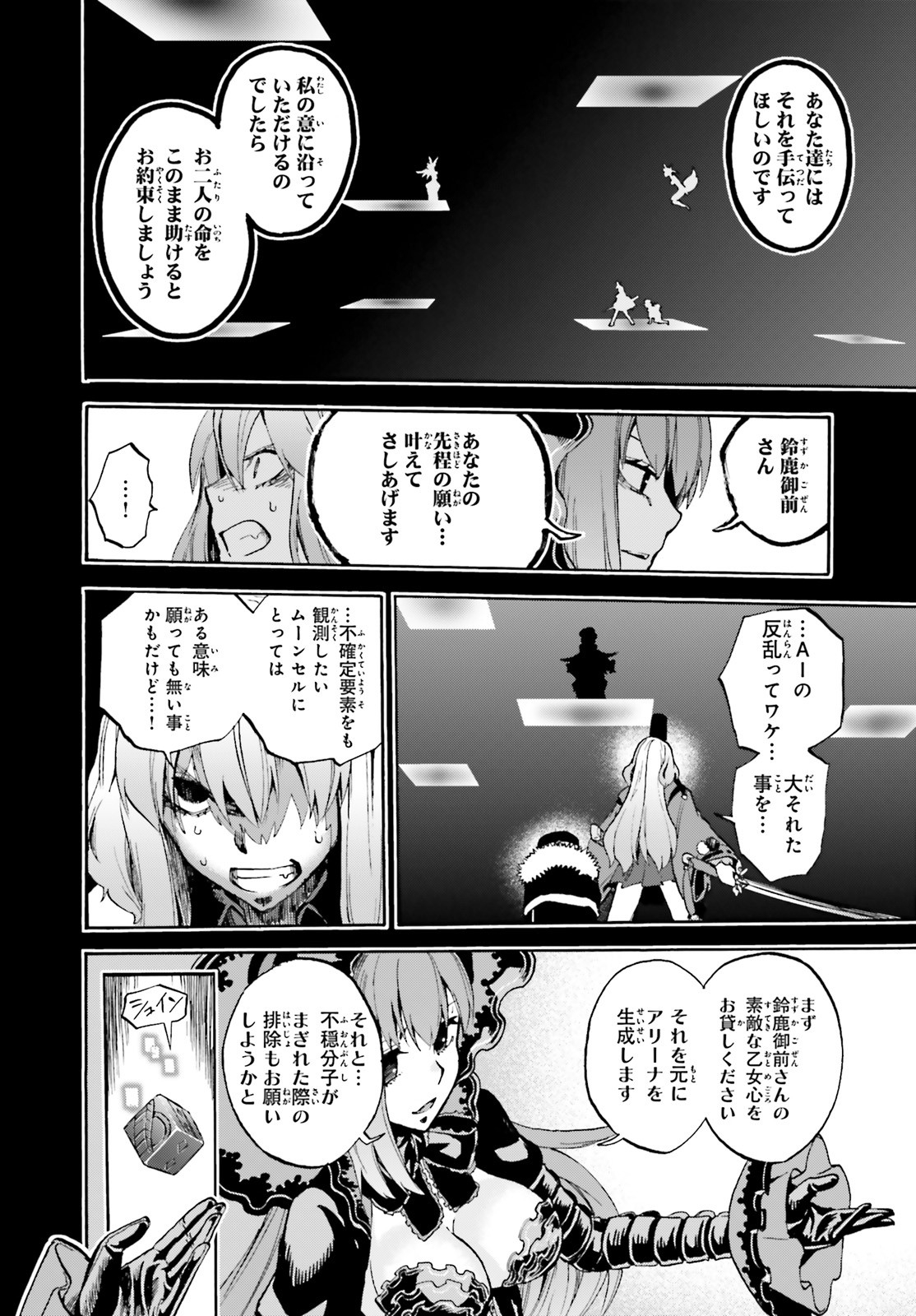 フェイト/エクストラ CCC Foxtail 第58.2話 - Page 8