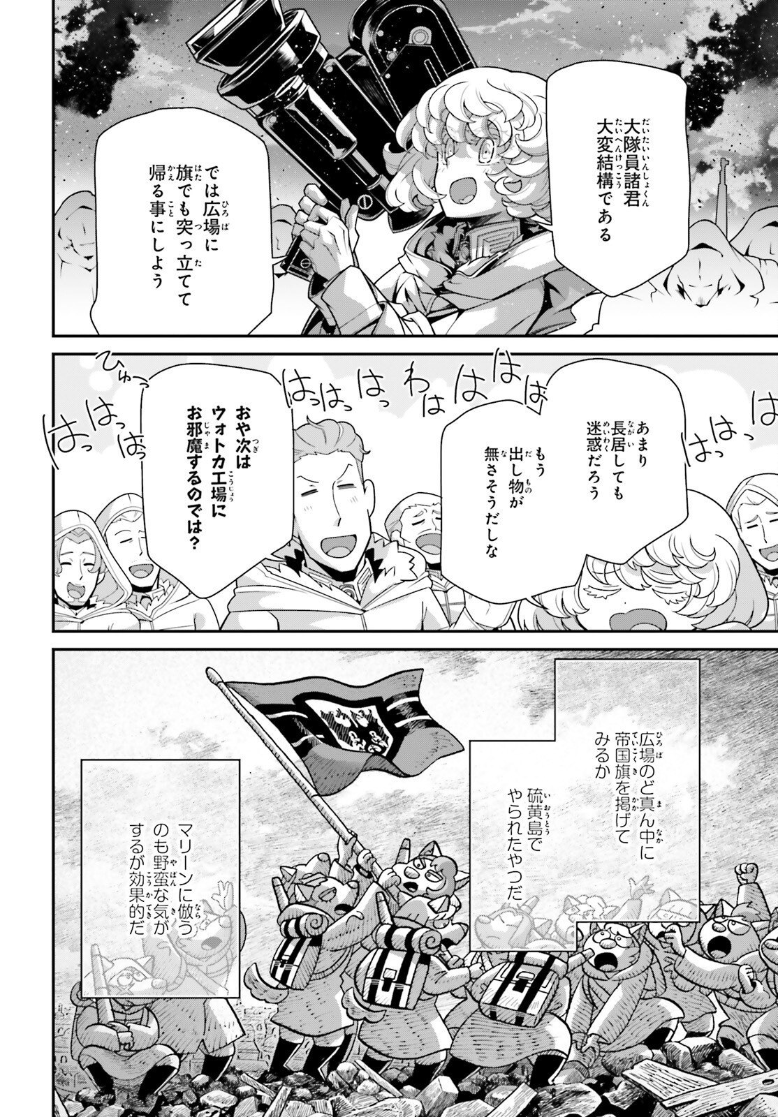 幼女戦記 第87話 - Page 30