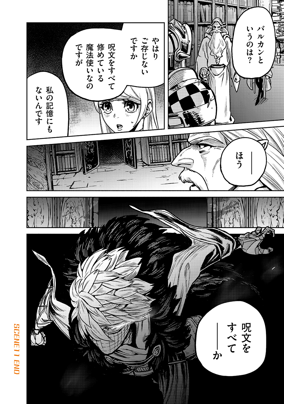 魔境斬刻録　隣り合わせの灰と青春 第11話 - Page 22