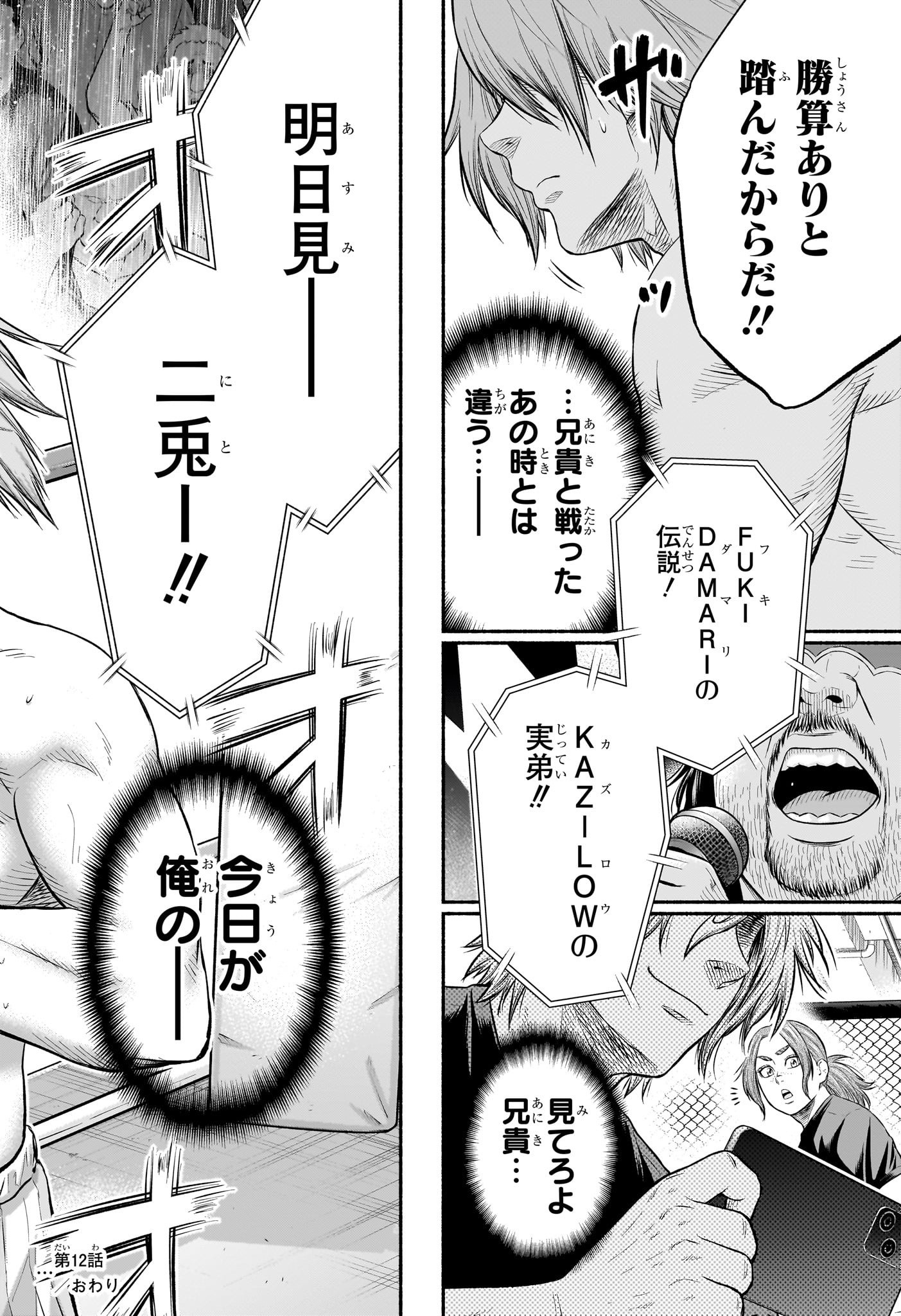 アスミカケル 第12話 - Page 18