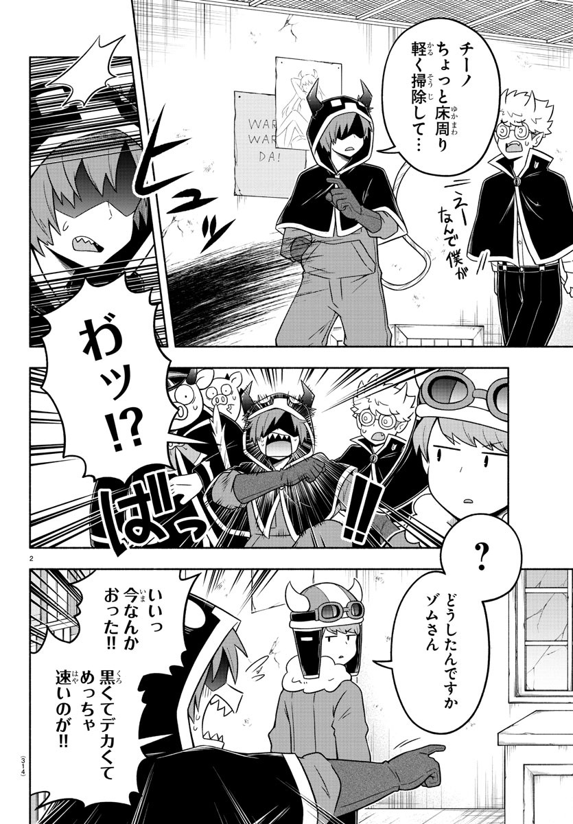 魔界の主役は我々だ！ 第39話 - Page 2