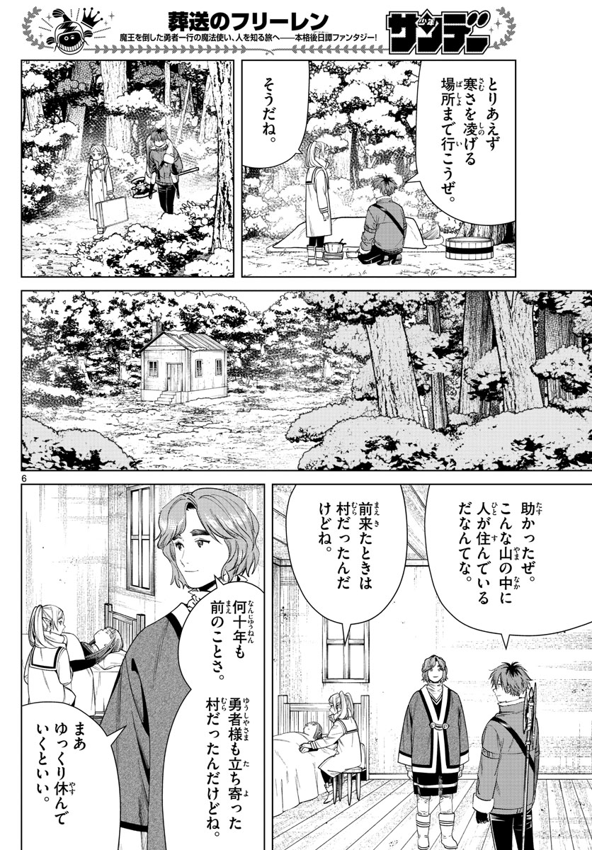 葬送のフリーレン 第36話 - Page 6