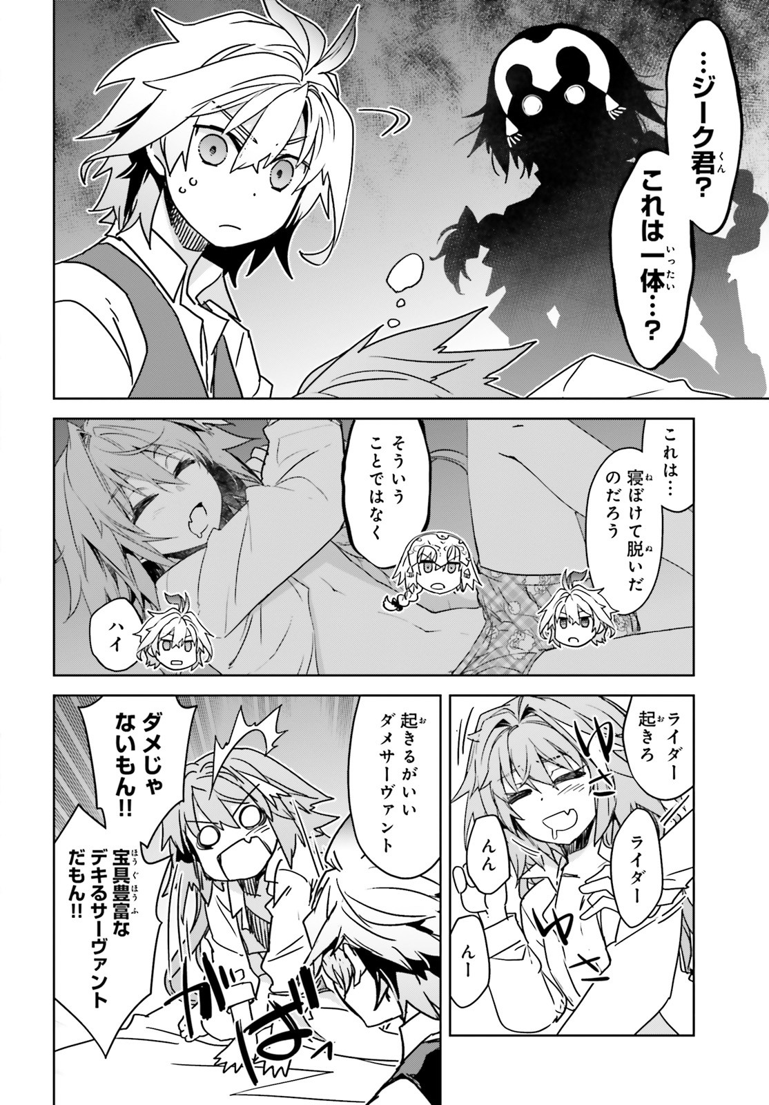 Fate / Apocrypha 第43話 - Page 4