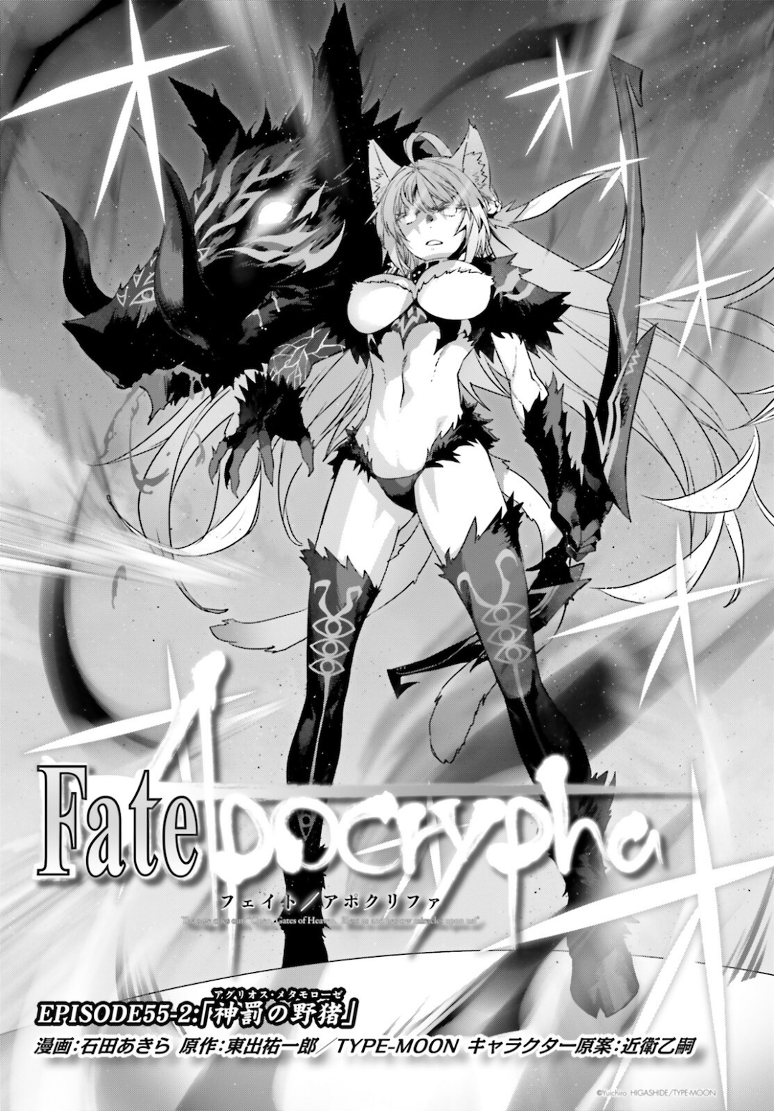 Fate / Apocrypha 第55.2話 - Page 2