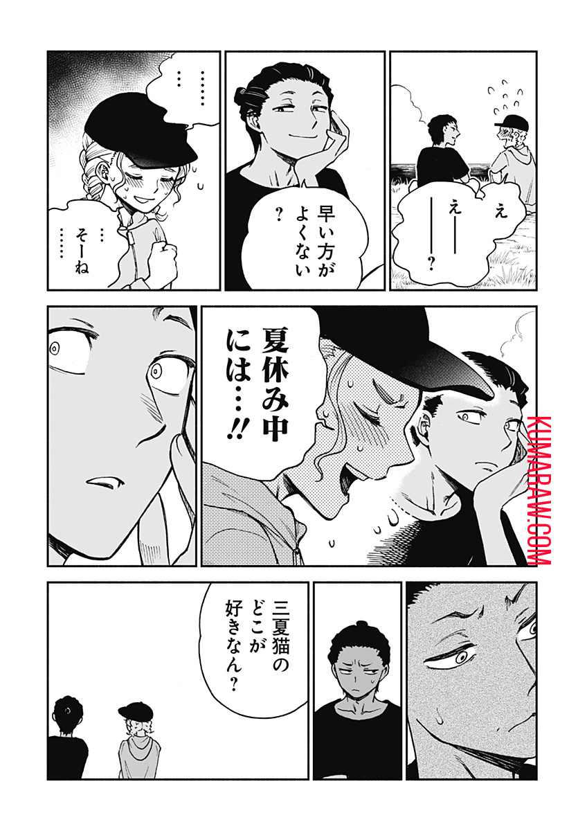 ぼくと海彼女 第13話 - Page 9
