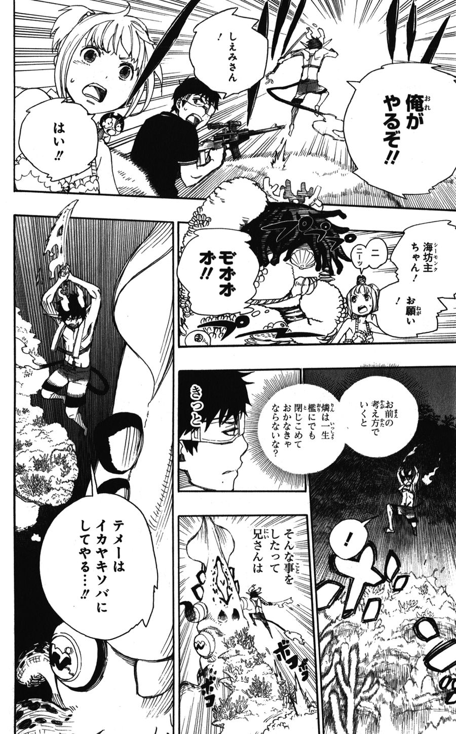 青の祓魔師 第37話 - Page 26