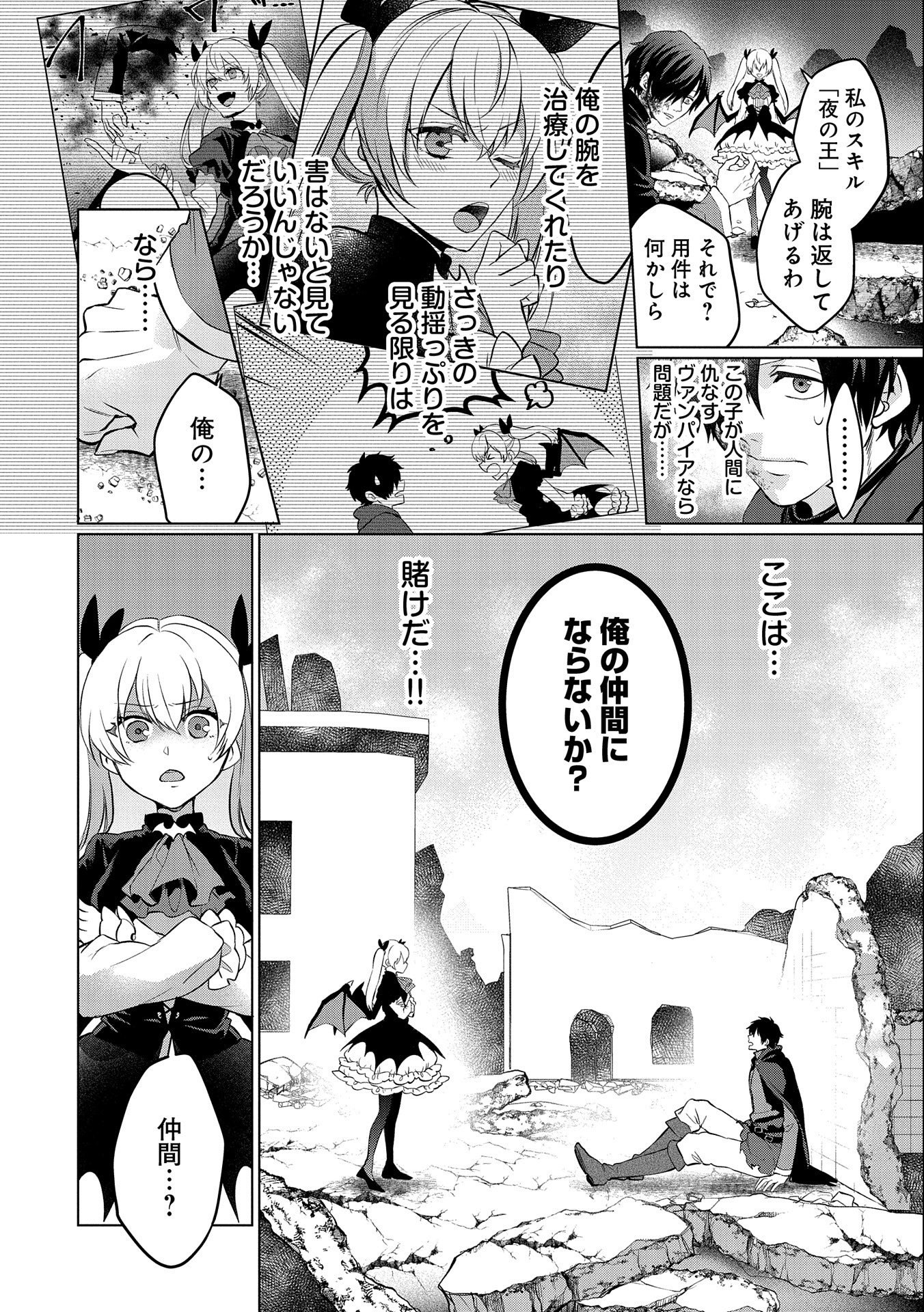 Sランクパーテ 第1.2話 - Page 8