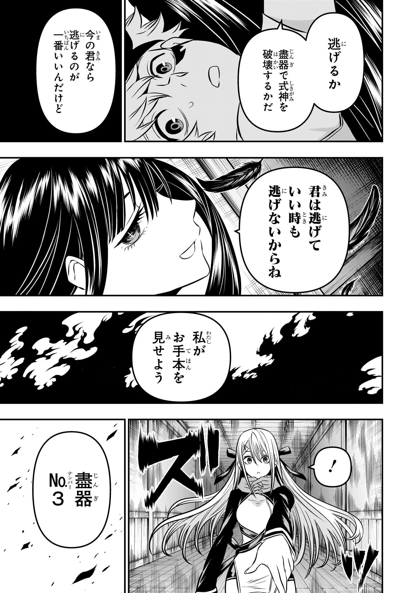 鵺の陰陽師 第8話 - Page 15