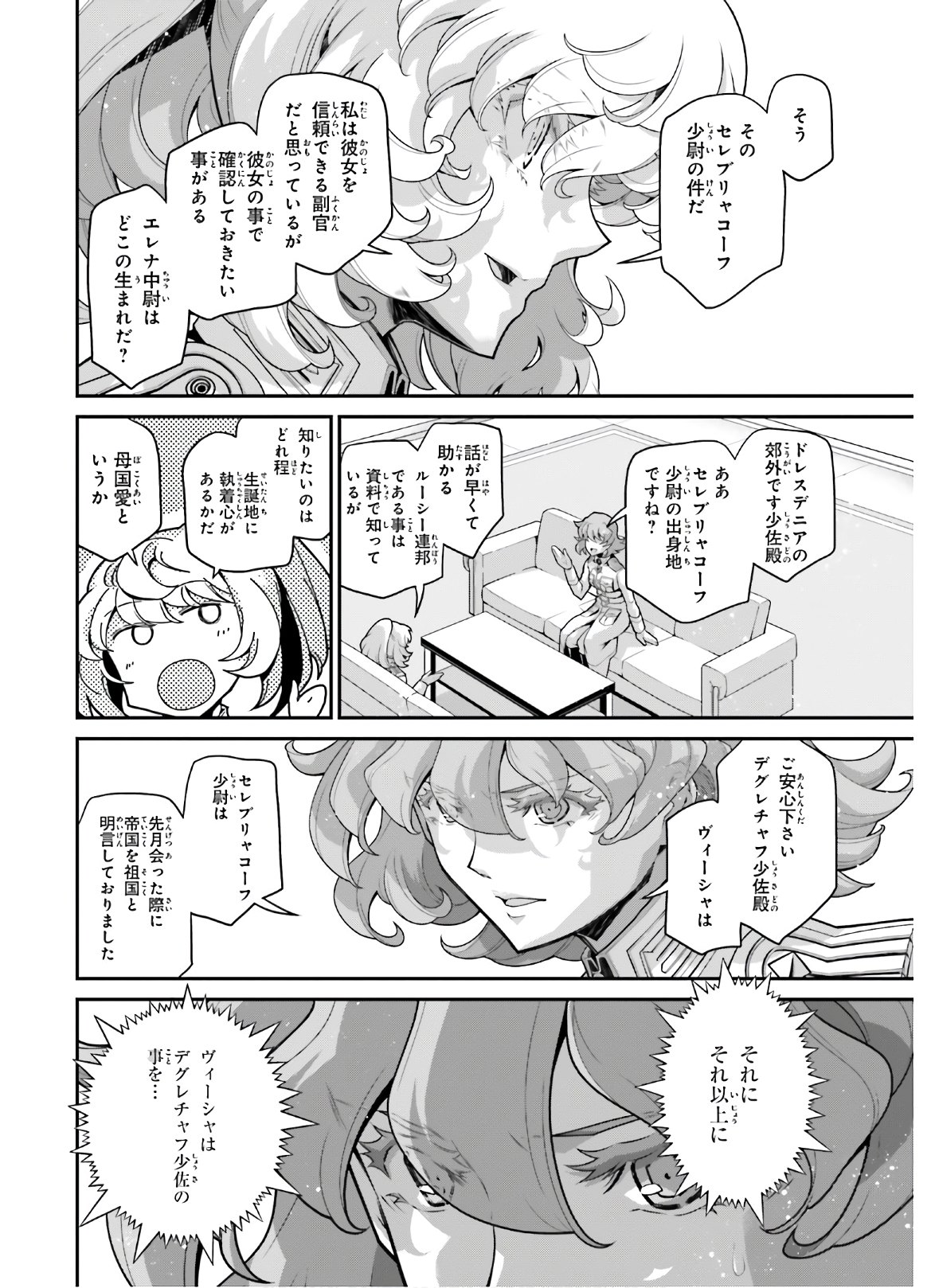 幼女戦記 第62.5話 - Page 4