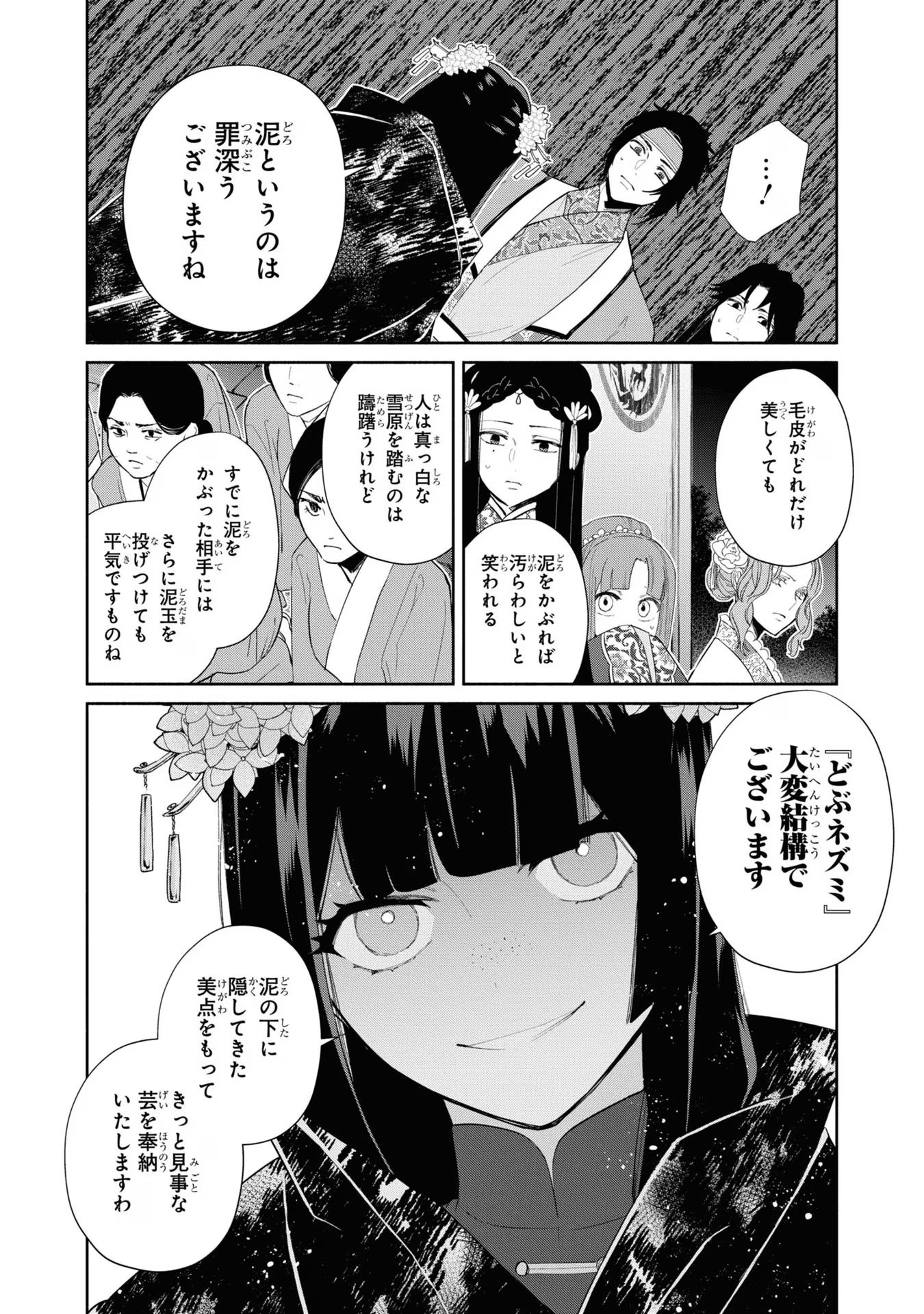 ふつつかな悪女ではございますが ～雛宮蝶鼠とりかえ伝～ 第22話 - Page 16