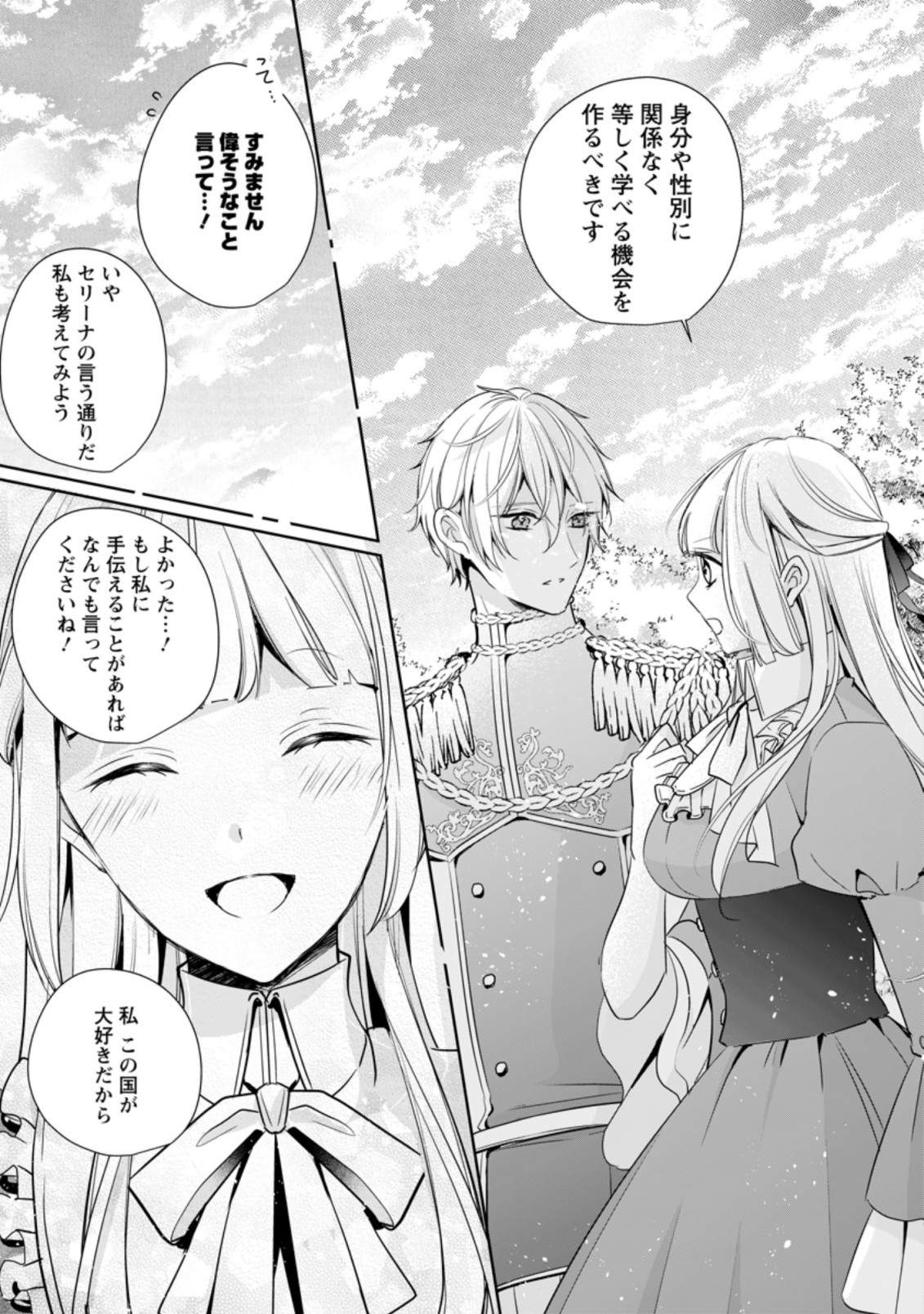 転生したら 第16.3話 - Page 9