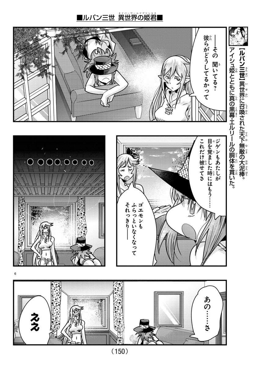 ルパン三世 異世界の姫君 ネイバーワールドプリンセス 第75話 - Page 7