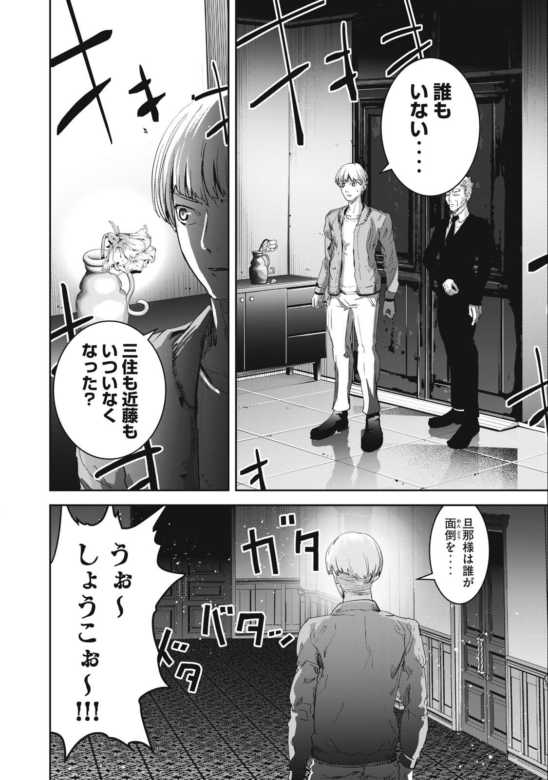 キュービ 超常事件対策課 第8話 - Page 10