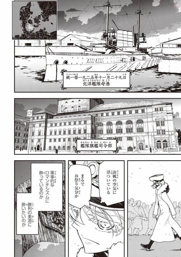 幼女戦記 第20話 - Page 16