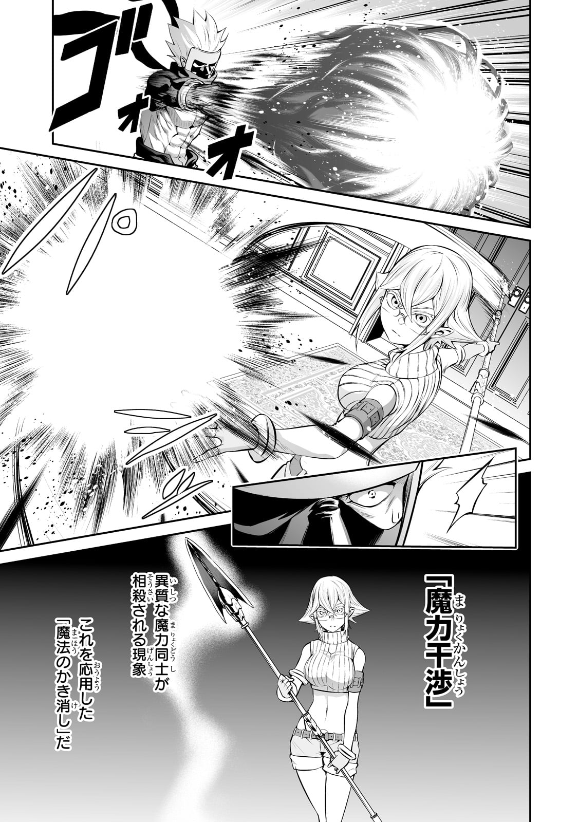 サラリーマンが異世界に行ったら四天王になった話 第41話 - Page 9