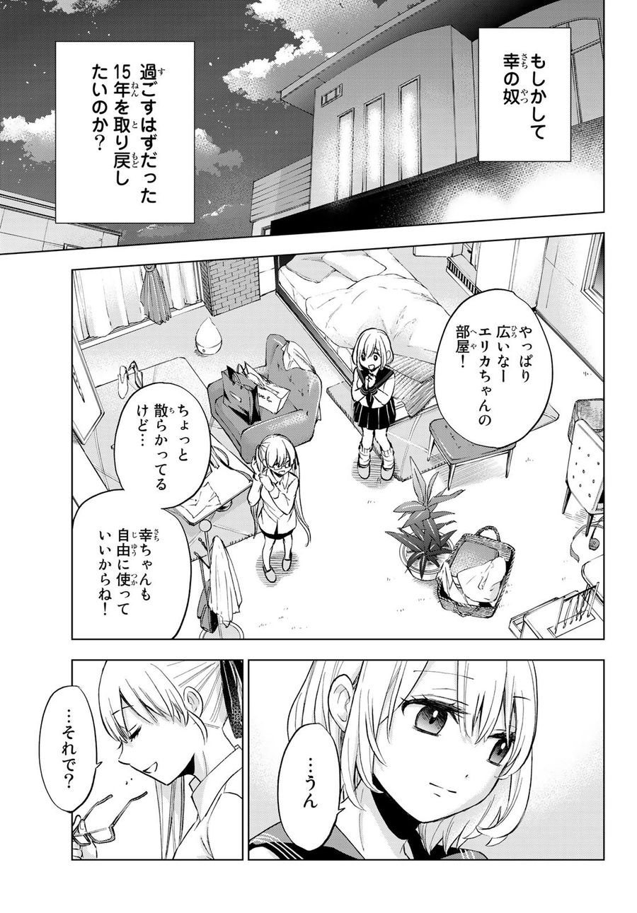 カッコウの許嫁 第17話 - Page 13