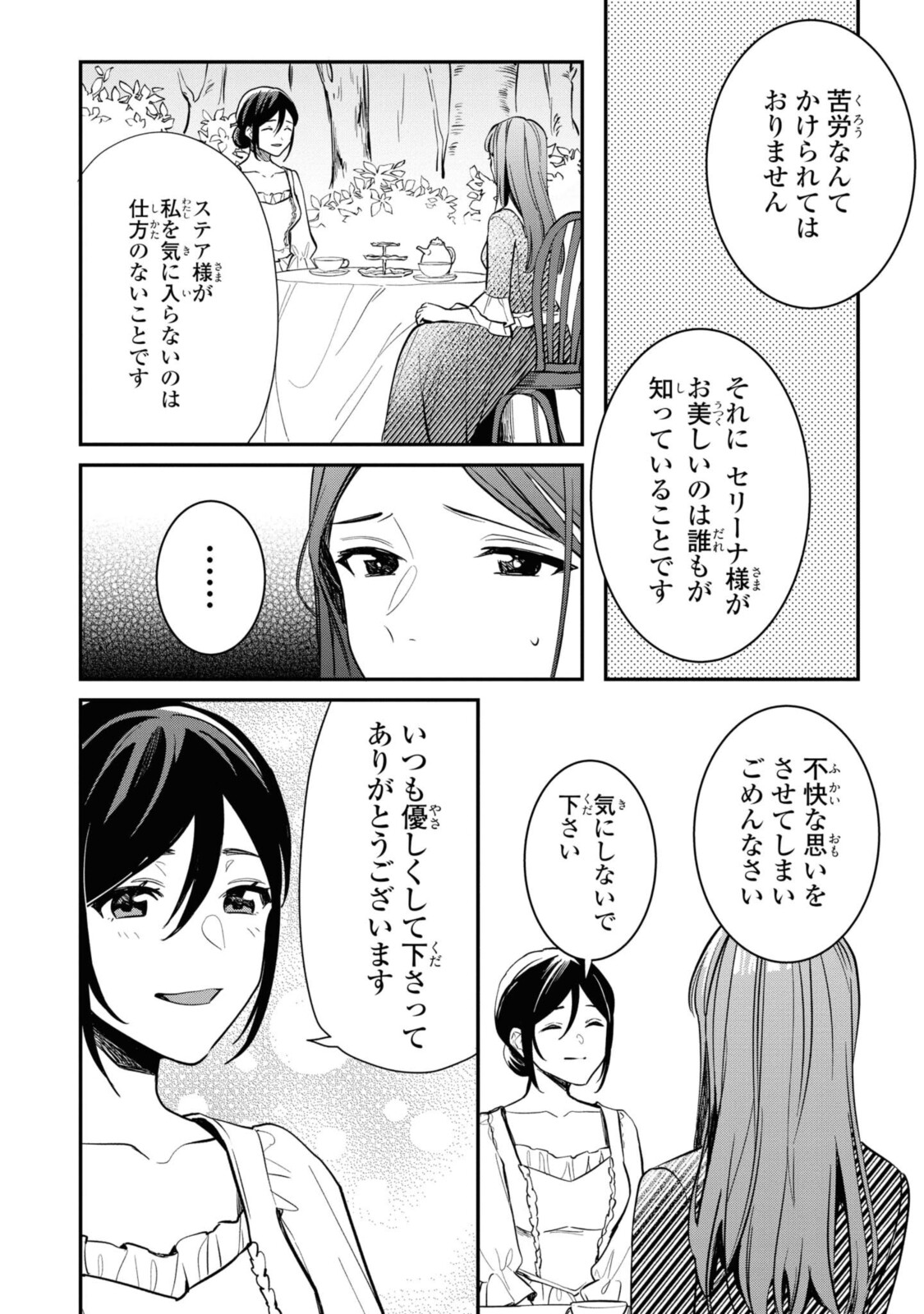 姫様、無理です！～今をときめく宰相補佐様と関係をもつなんて～ 第4.2話 - Page 2