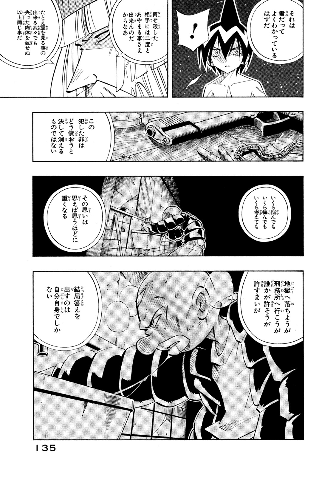 シャーマンキングザスーパースター 第204話 - Page 9