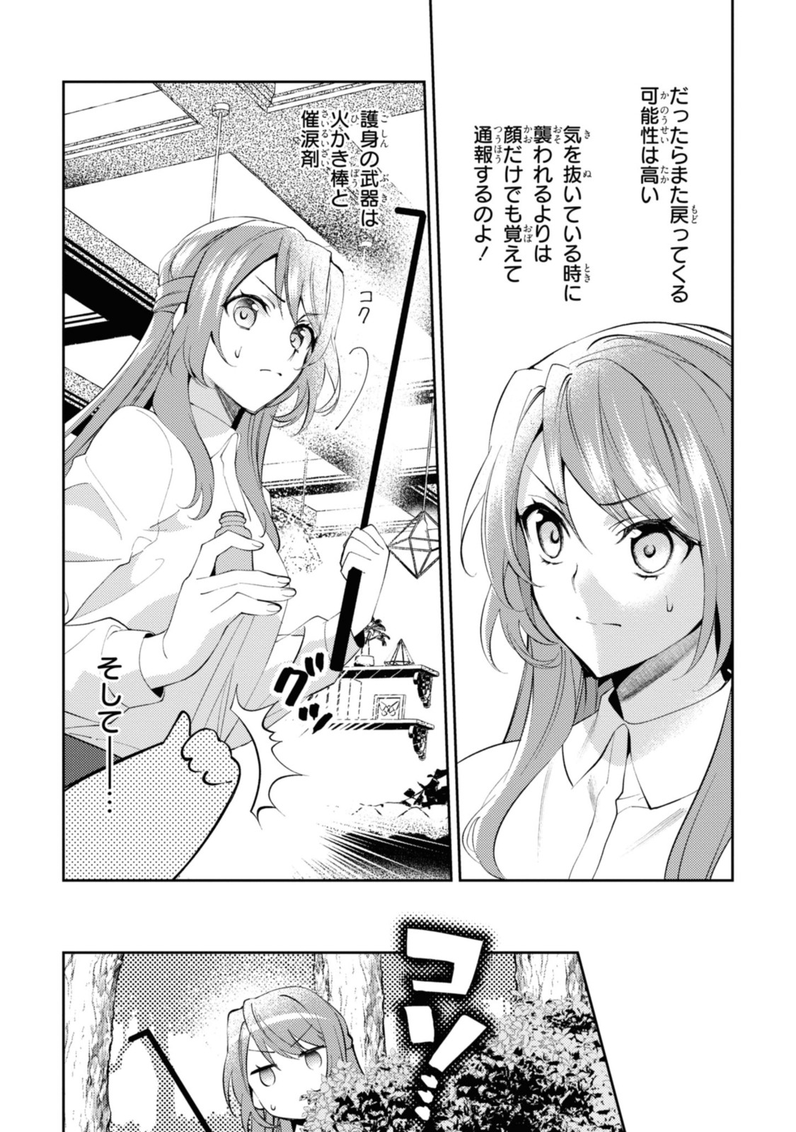 まがいもの令嬢から愛され薬師になりました 第3.2話 - Page 4