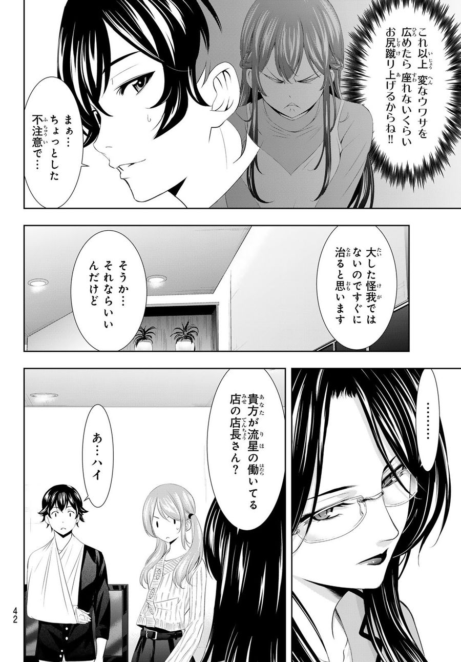 女神のカフェテラス 第120話 - Page 8