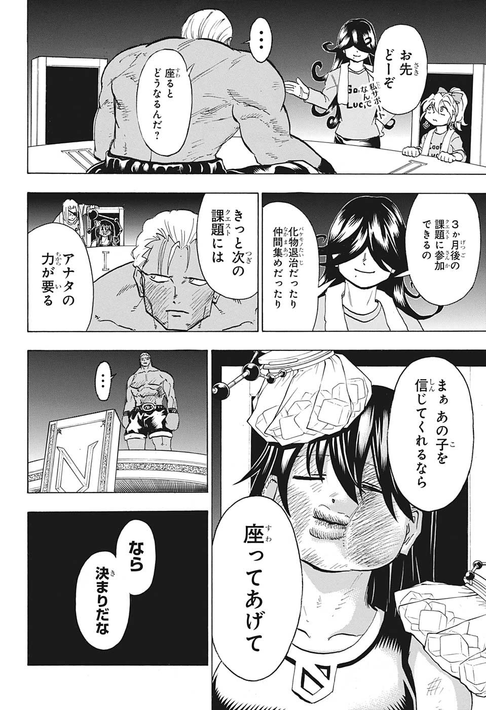 アンデッド＋アンラック 第144話 - Page 18