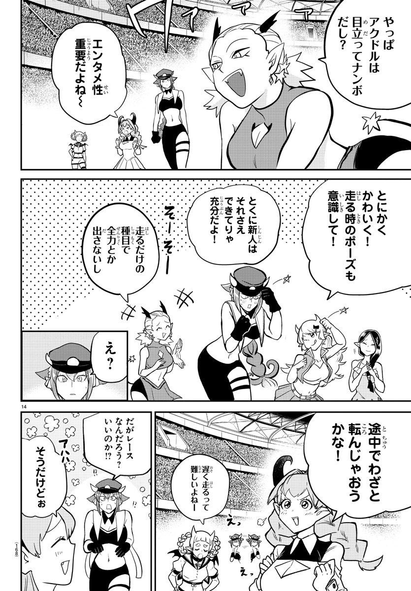 魔入りました！入間くん 第187話 - Page 14