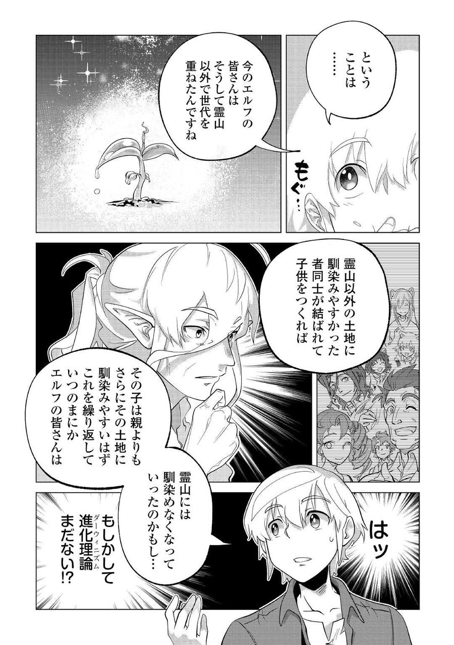 もふもふと異世界でスローライフを目指します！ 第34話 - Page 15