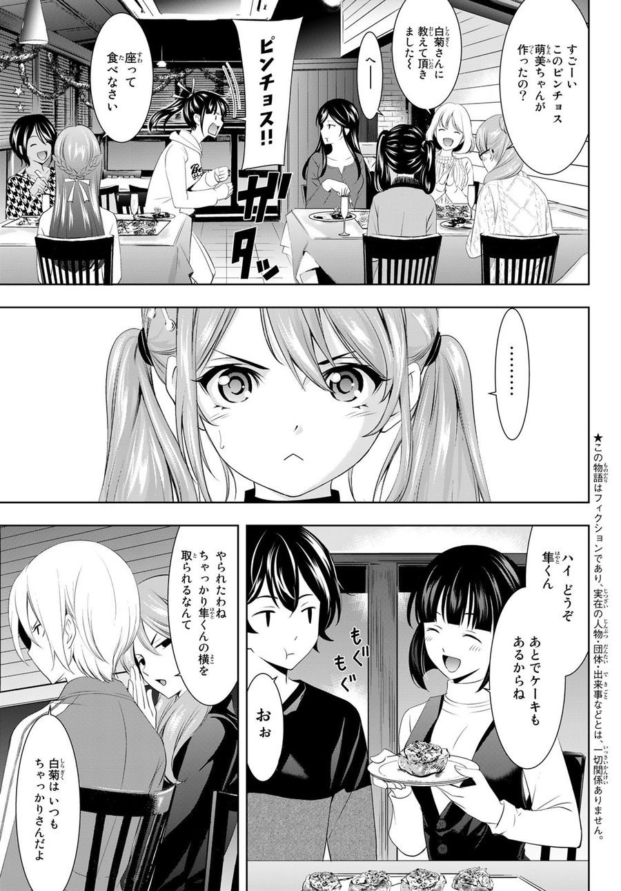 女神のカフェテラス 第77話 - Page 3