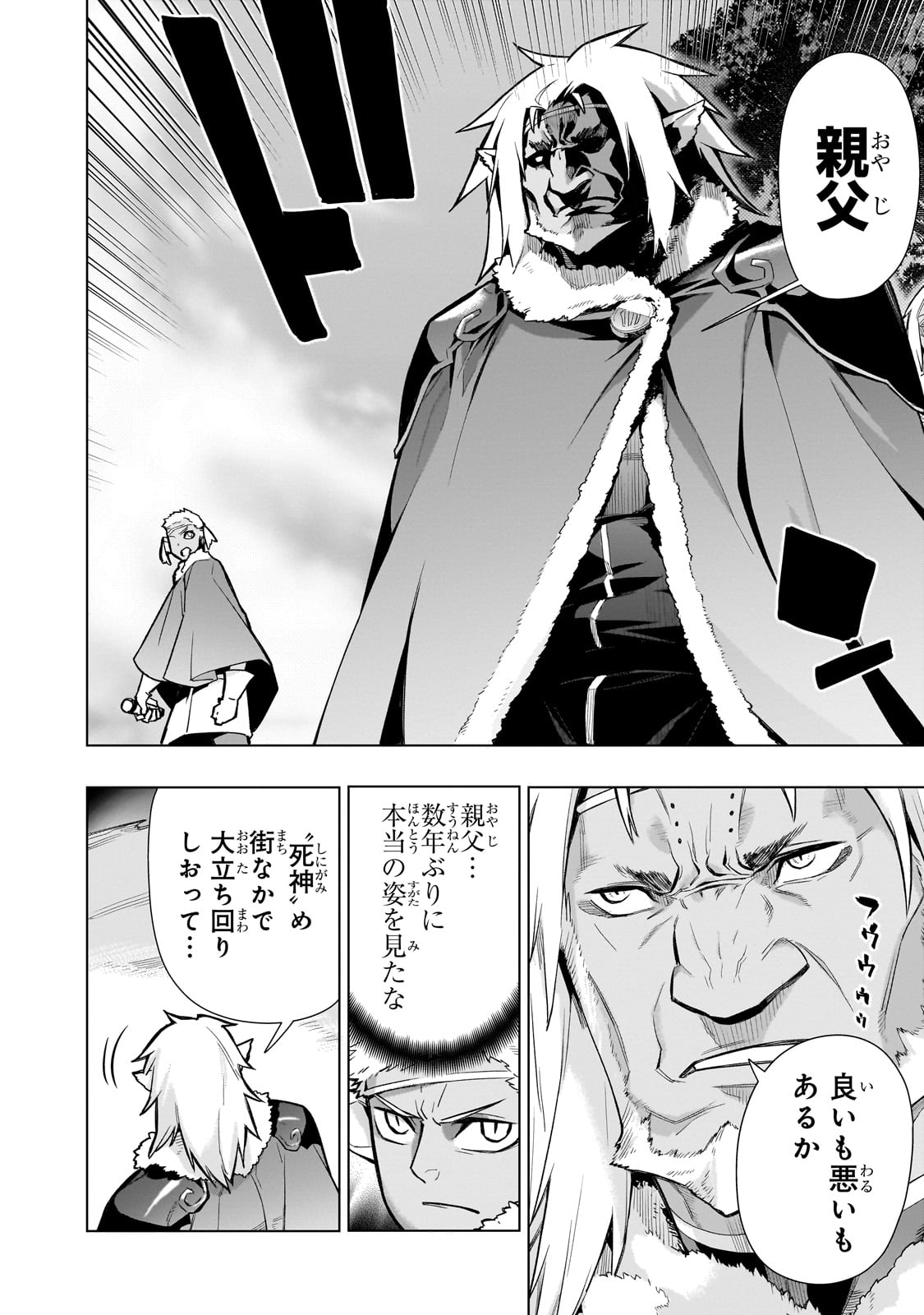 黒の召喚士 第119話 - Page 10